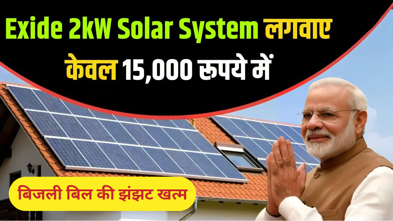 exide 2kw solar system price